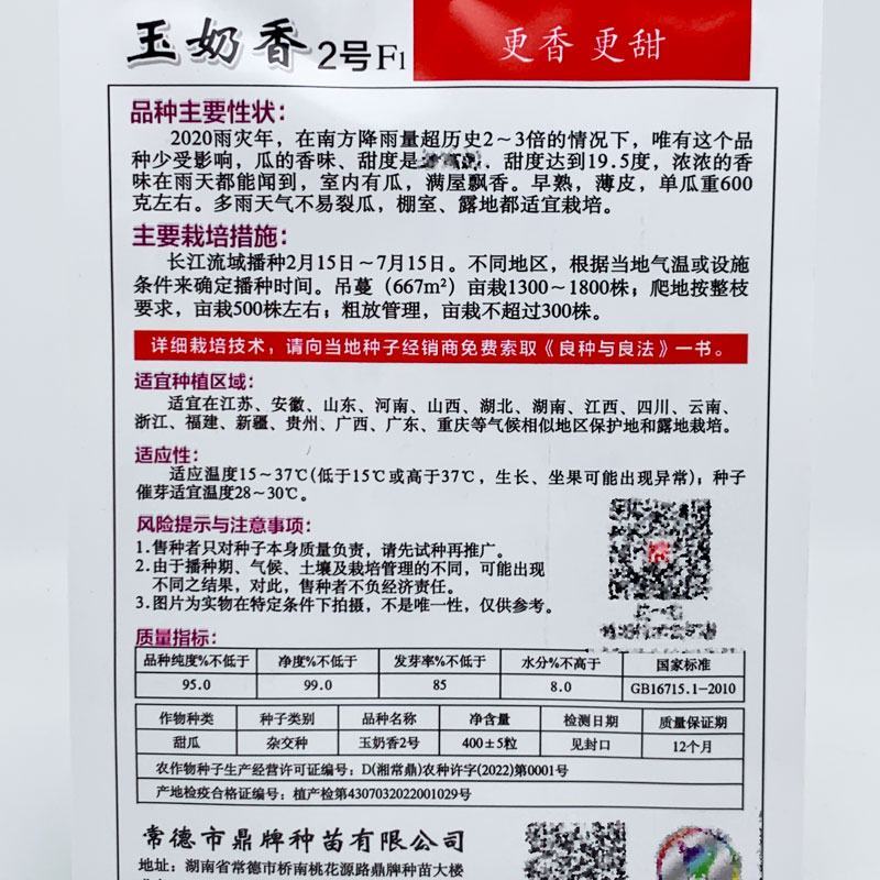 鼎牌玉奶香2号玉奶香1号甜瓜种子甜度高早熟薄皮香瓜种原装