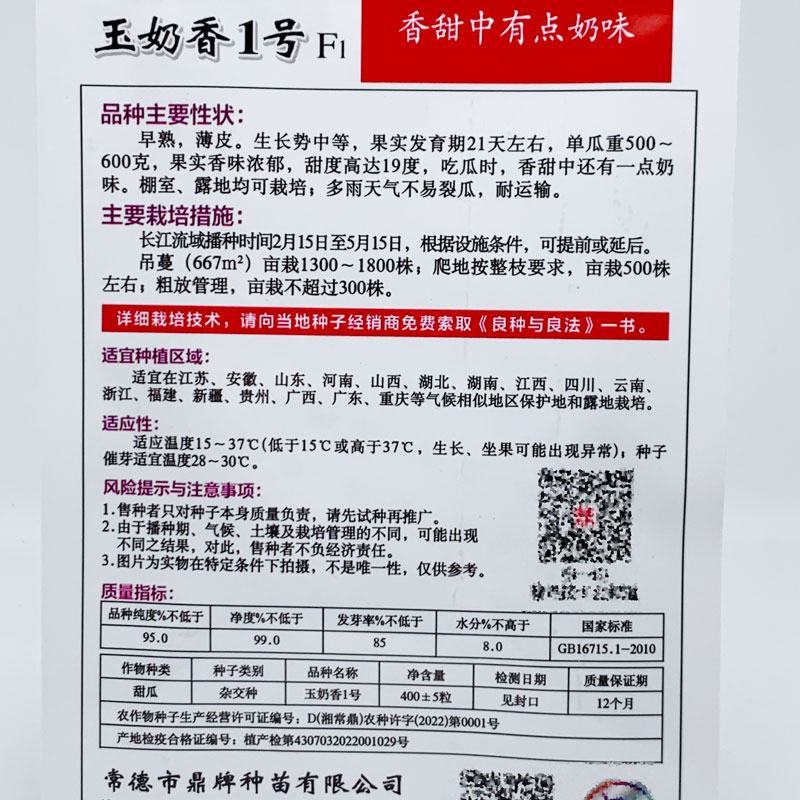 鼎牌玉奶香2号玉奶香1号甜瓜种子甜度高早熟薄皮香瓜种原装