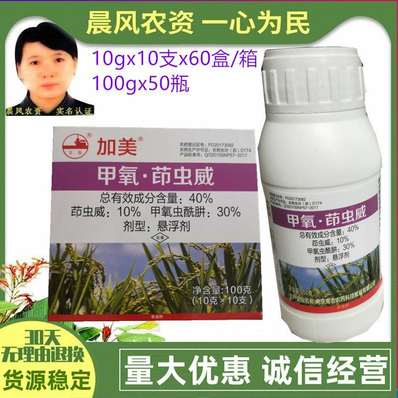 南农卫农加美40%甲氧·茚虫威稻纵卷叶螟二化螟专心虫杀虫