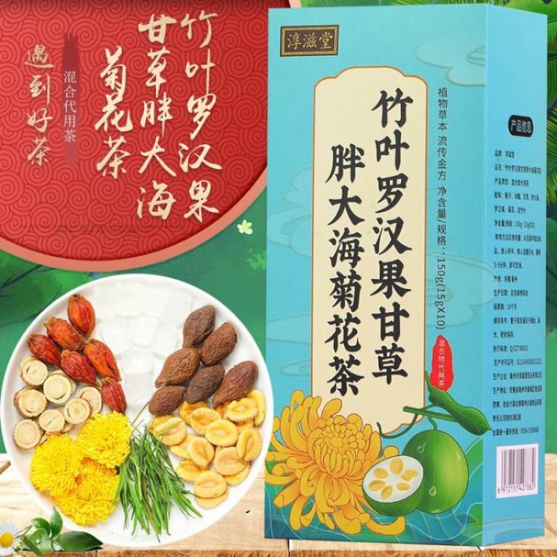 竹叶罗汉果甘草胖大海菊花茶组合花茶