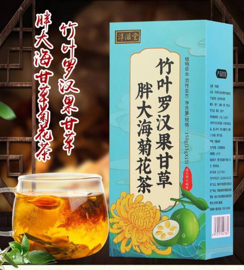 竹叶罗汉果甘草胖大海菊花茶组合花茶