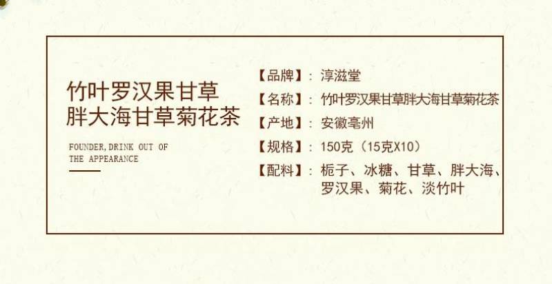竹叶罗汉果甘草胖大海菊花茶组合花茶