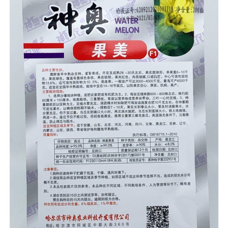 神奥果美美都西瓜种子，200粒
