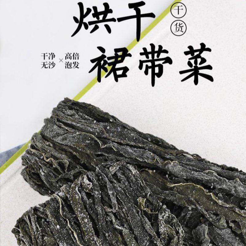 烘干裙带菜整条烘干裙带菜6信泡发包邮