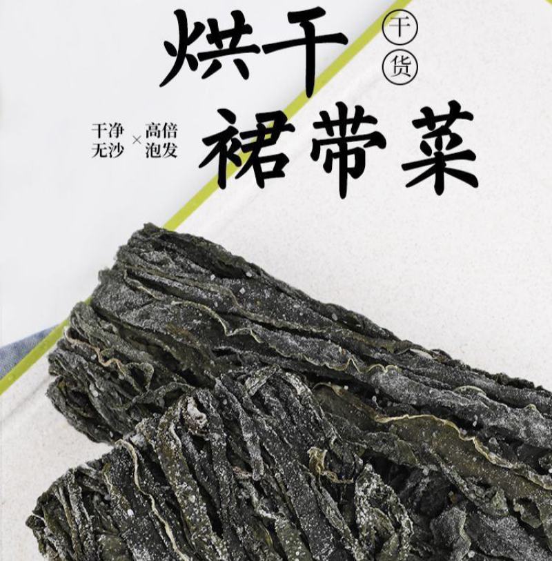 烘干裙带菜整条烘干裙带菜6信泡发包邮