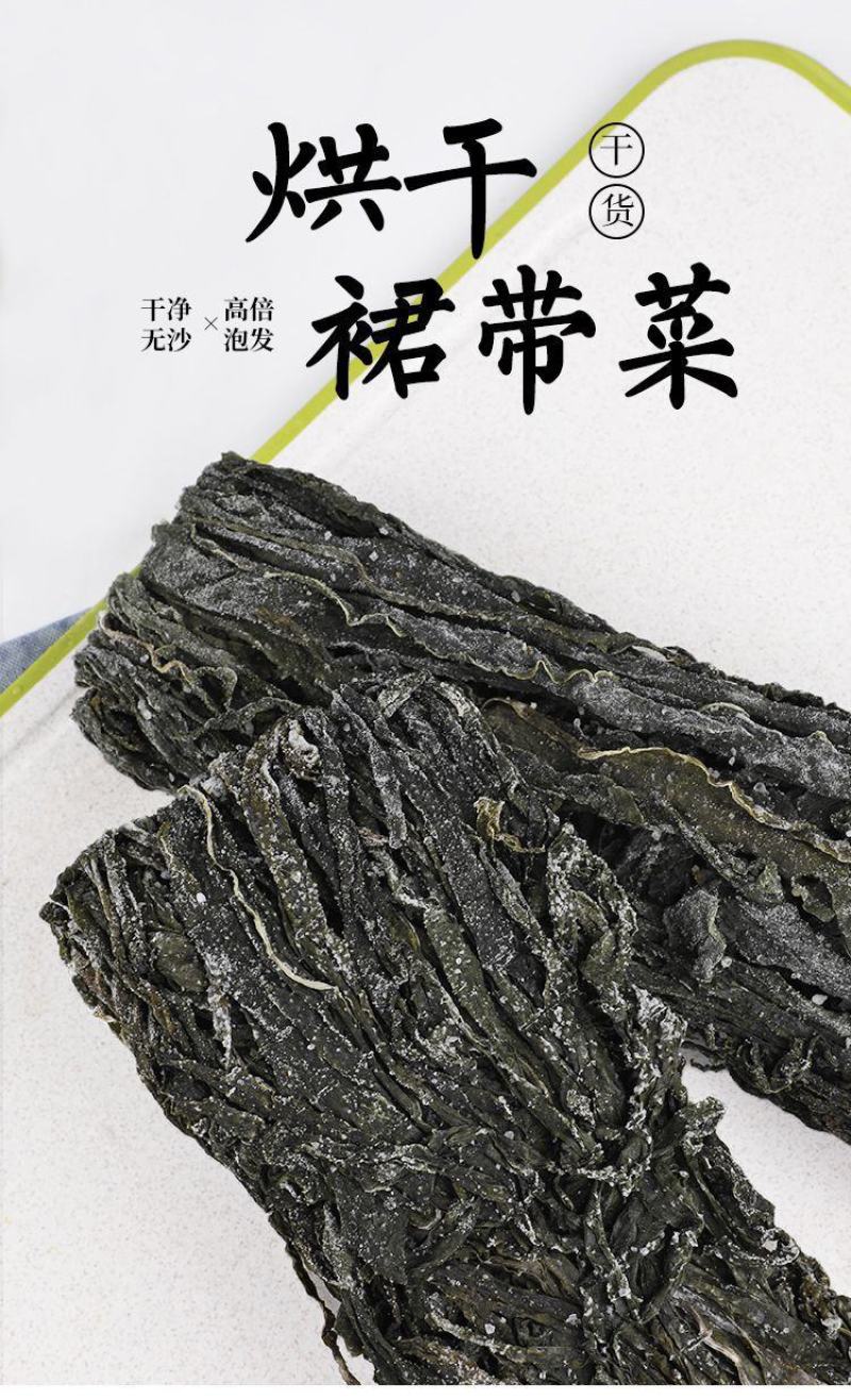 烘干裙带菜整条烘干裙带菜6信泡发包邮