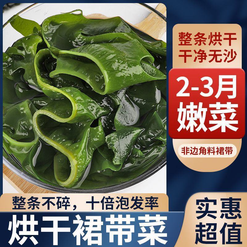 烘干裙带菜整条烘干裙带菜6信泡发包邮