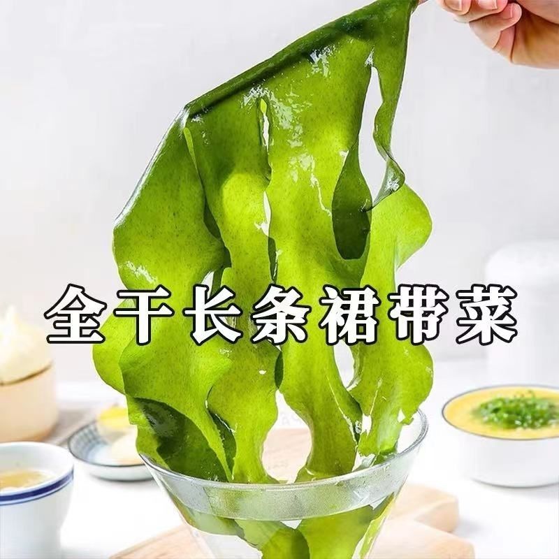烘干裙带菜整条烘干裙带菜6信泡发包邮