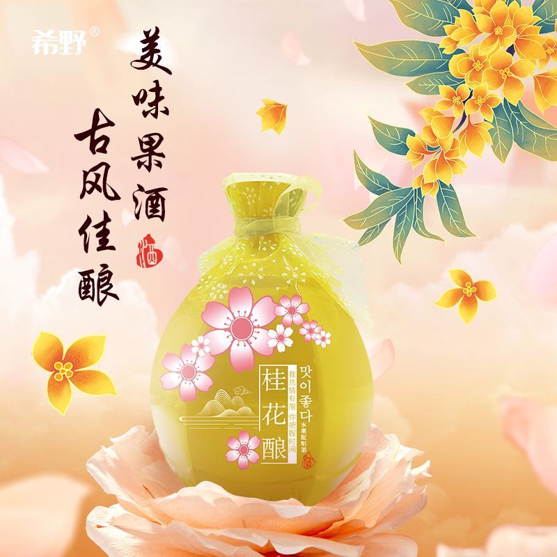 希野桂花酒500ml6度