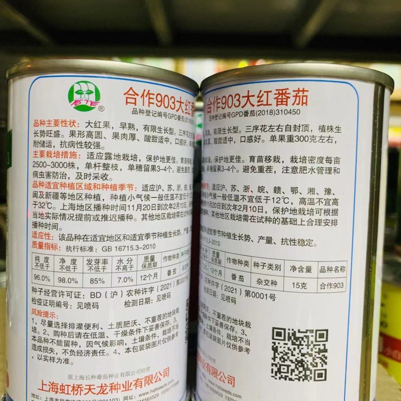 正宗上海番茄种子合作903大红番茄有限生长型西红柿种子