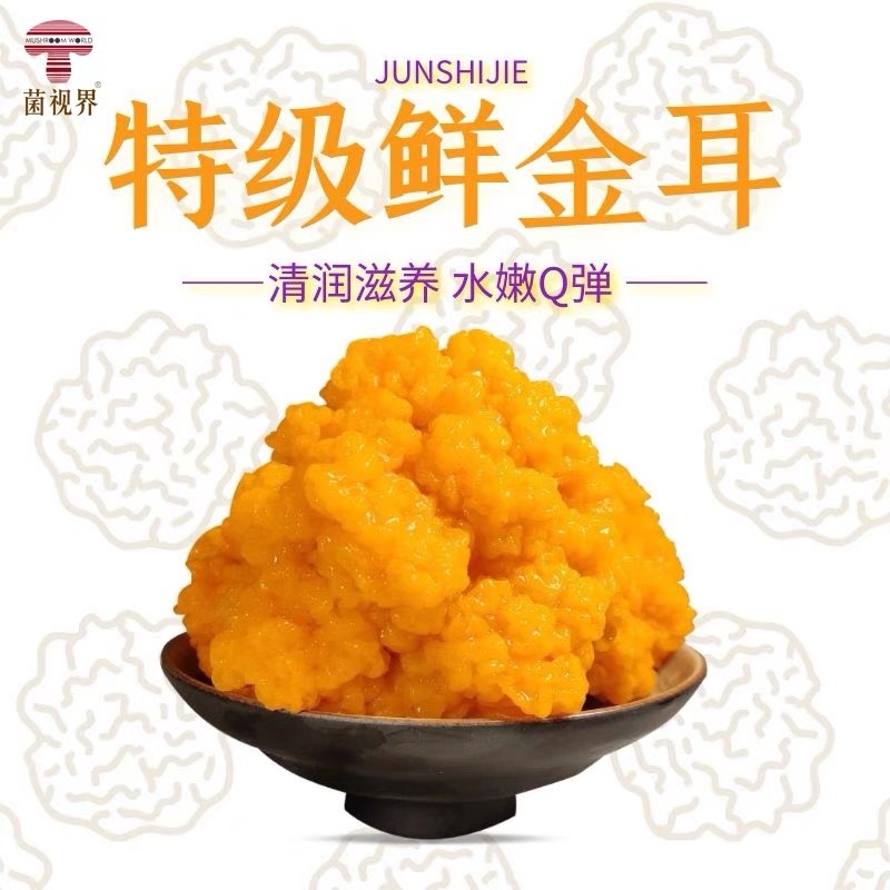 金耳菌《合作种植上门回收》全国发货货到付款