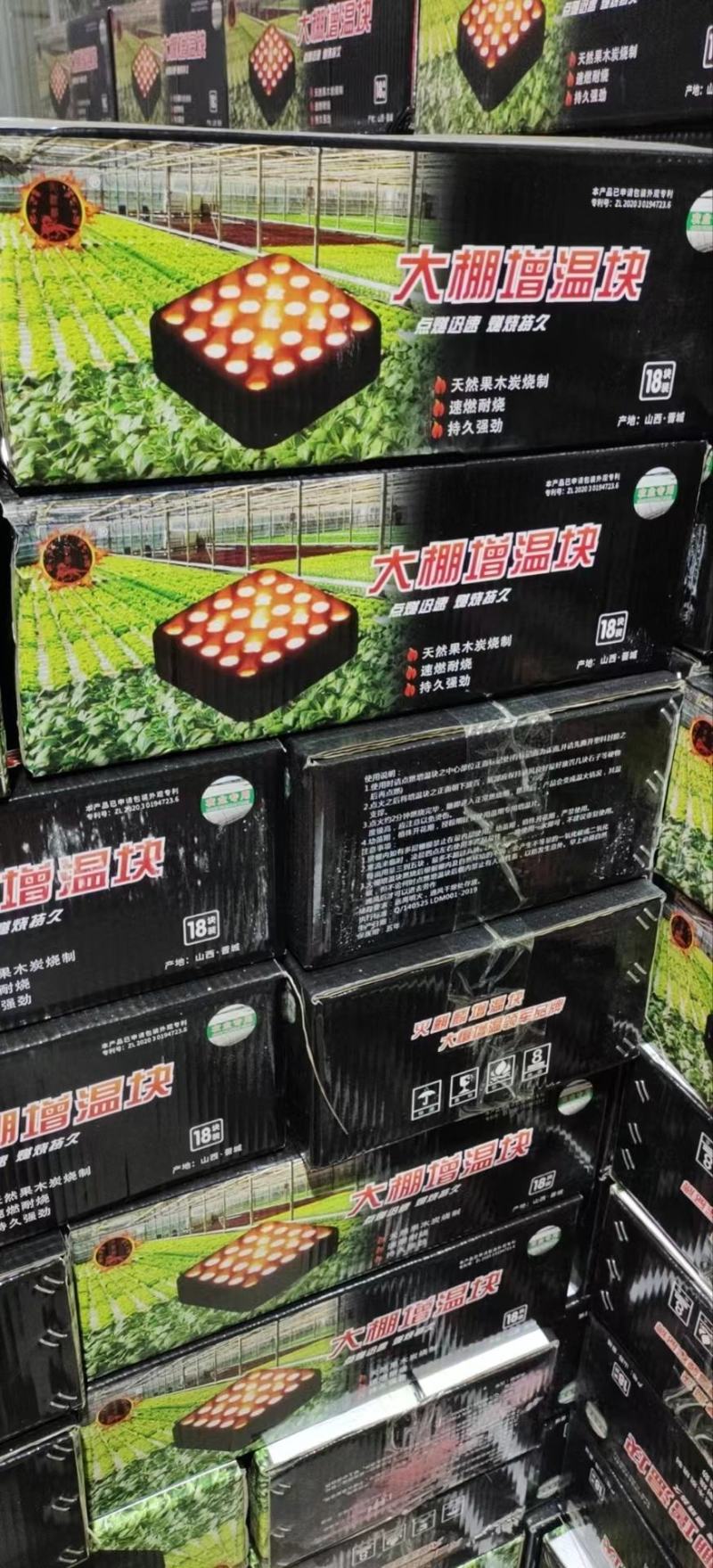 现货大棚增温块火麒麟牌增温块。防寒保暖育秧保温包邮