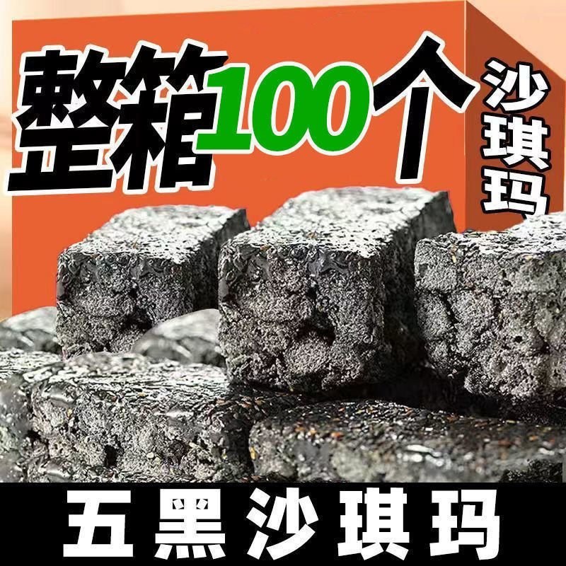 【贱卖100包】木糖醇五黑奶盖沙琪玛整箱批发粗粮早餐零食