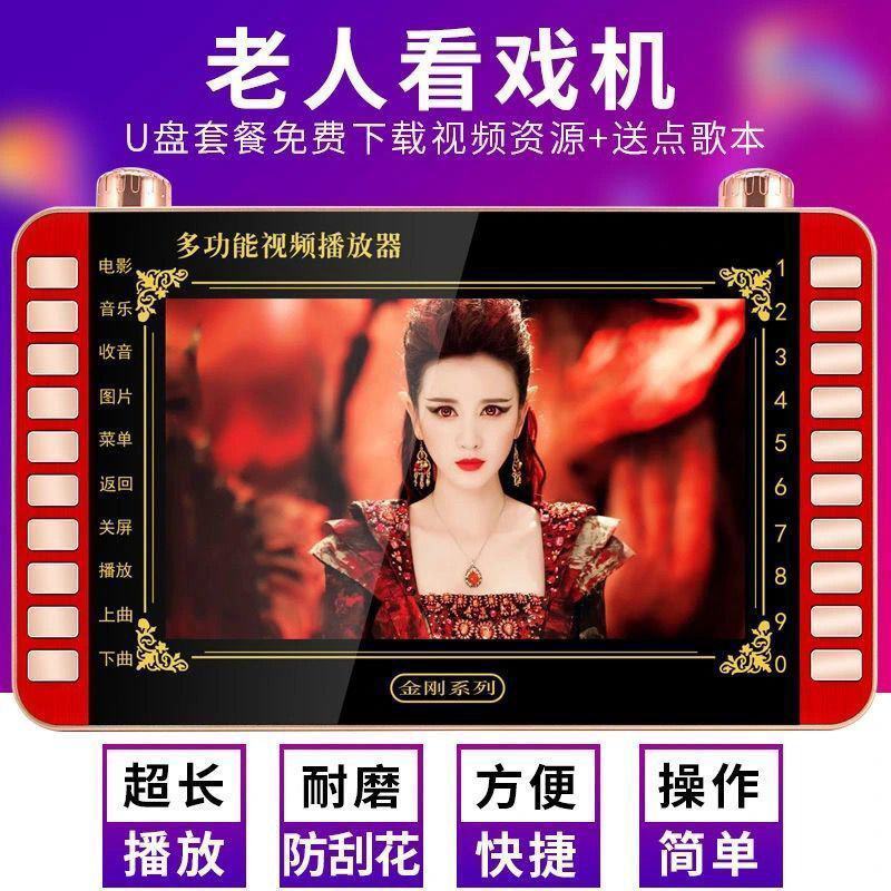 包邮看戏机老人唱戏机插卡收音跳舞机广场舞视频高清播放器