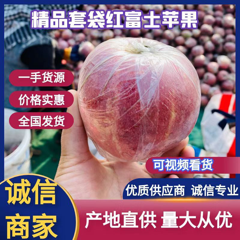 红富士苹果，冰糖心苹果，脆甜爆汁，供应电商，批发零售