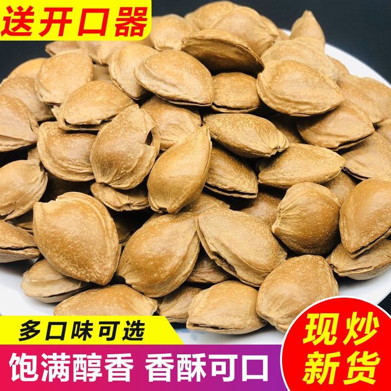 包邮2026新货开口杏核国产杏仁量大优惠一件代发一手货源