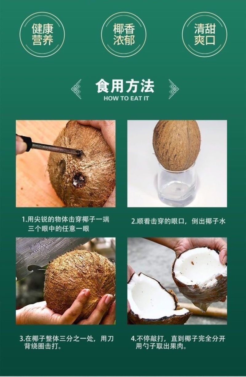 海南琼海阳江带皮老椰子，可育苗，可加工产地直销
