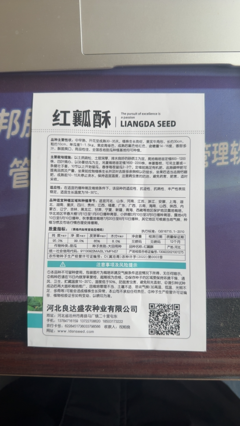 红瓤酥甜瓜种子种子中早熟香甜多汁酥脆爽口高产