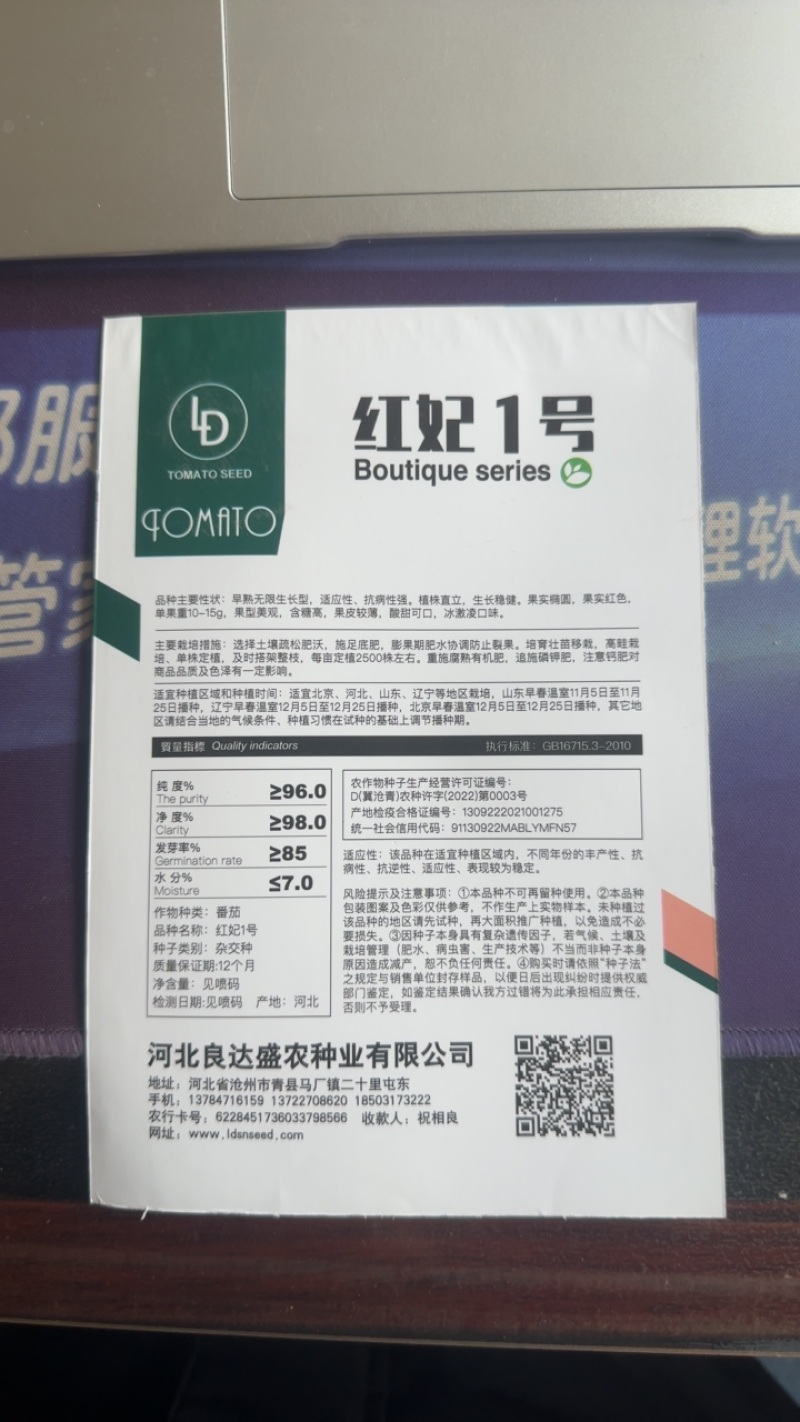 红妃1号小番茄种子水果番茄种子早熟含糖高皮薄酸甜可口