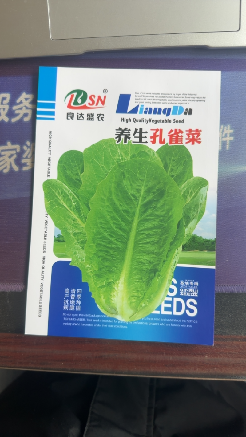 直立生菜孔雀菜汉堡菜良达盛农精心选育提纯出品