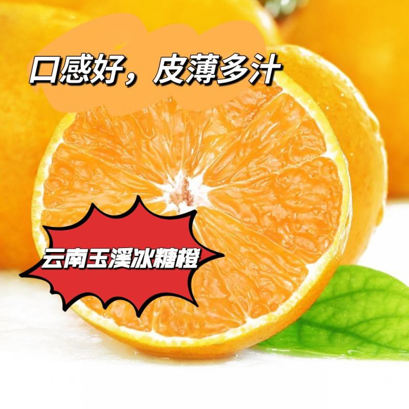 【一件代发】云南冰糖橙，对接全国电商社区团购市场客户