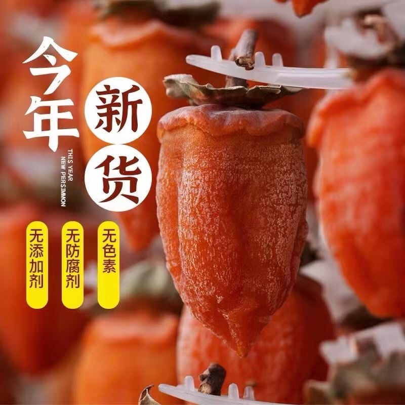 【一件代发】富平柿饼吊柿饼，承接电商、微商、带货等