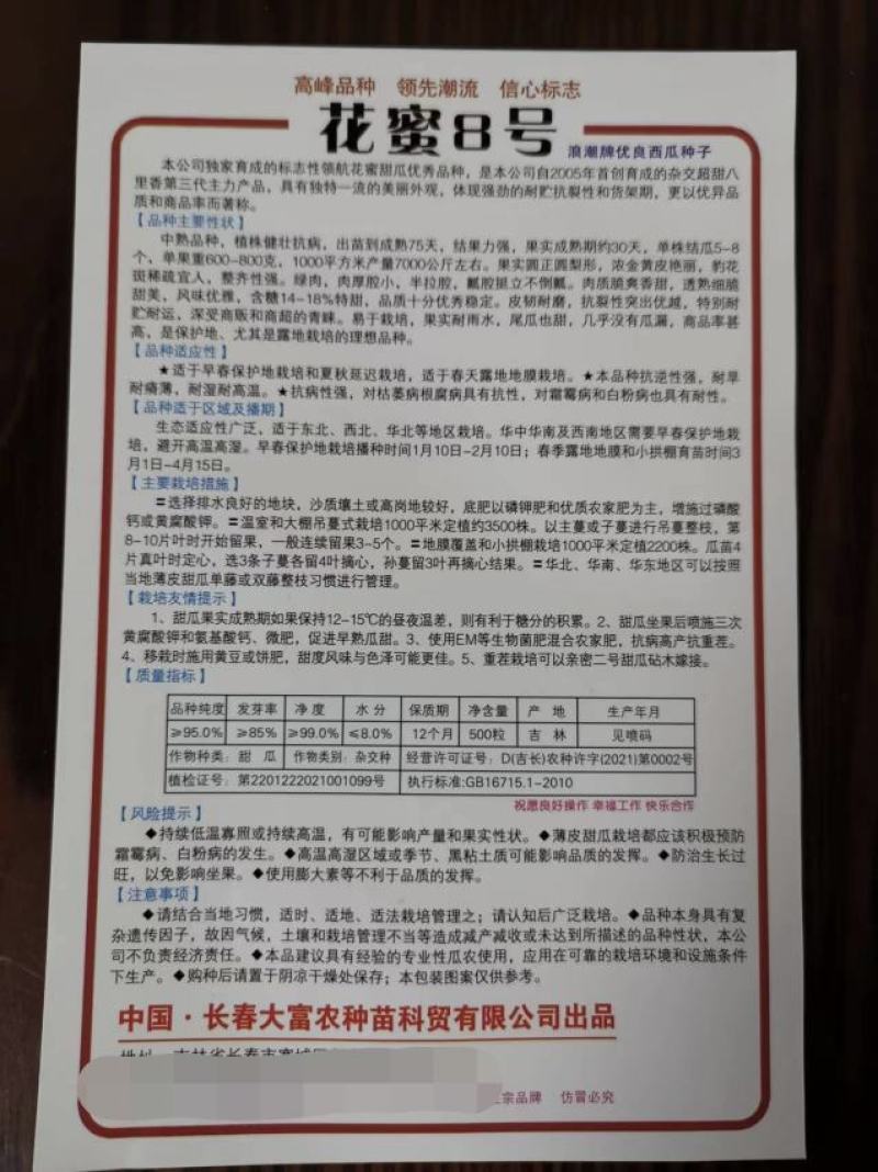 花蜜8号甜瓜种子出苗75天熟结果力强绿肉腔小皮韧耐磨口感