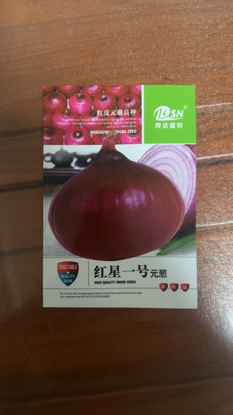 优质红星一号圆葱种子紫色洋葱种子可口味香抗病性强