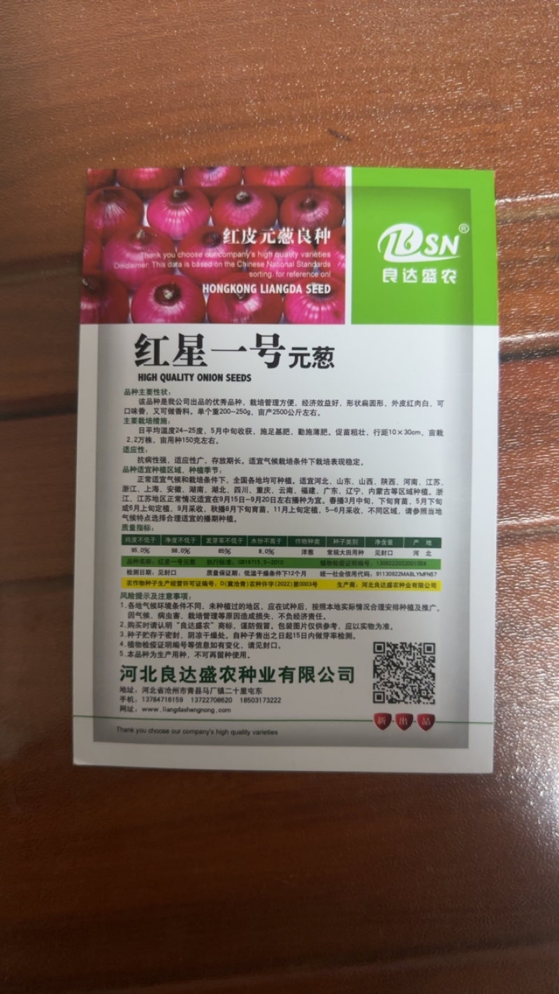 优质红星一号圆葱种子紫色洋葱种子可口味香抗病性强