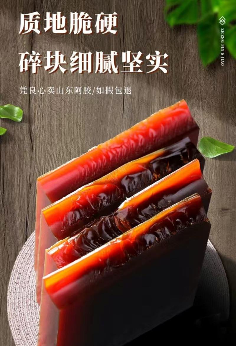 山东特产东阿即食阿胶块驴皮食用阿胶熬制阿胶阿胶片