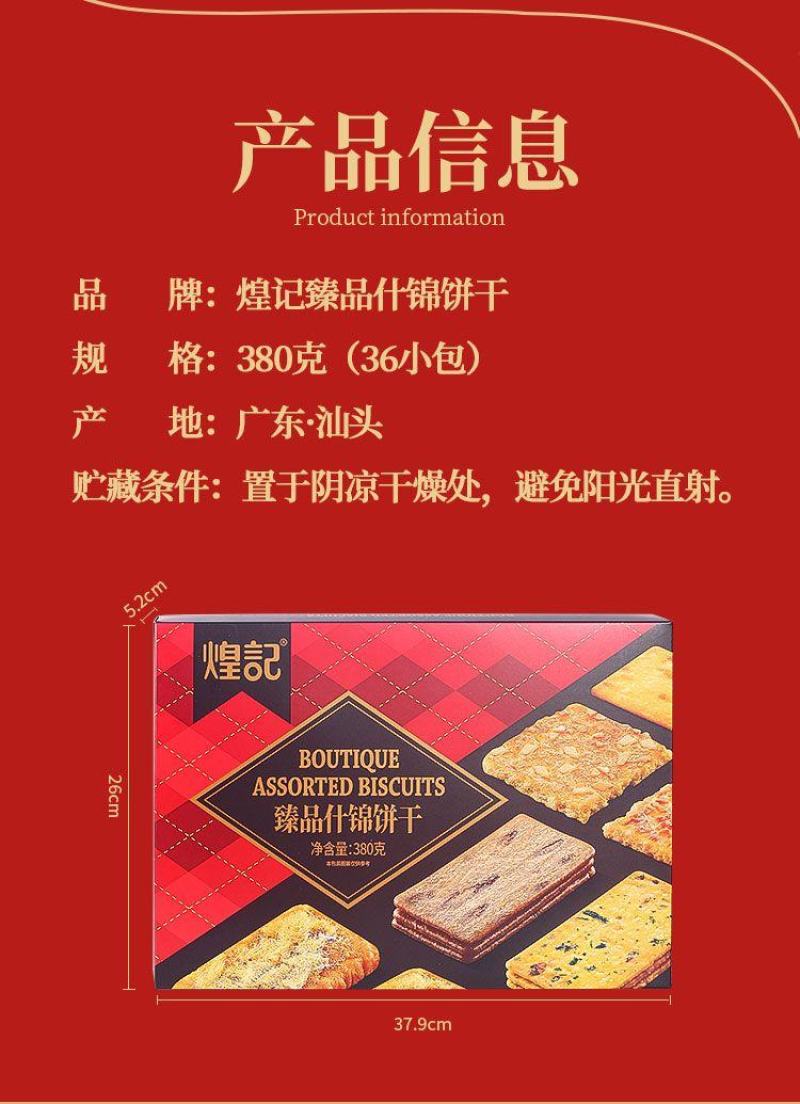 饼干礼盒7种饼干独立包装送礼佳品380克