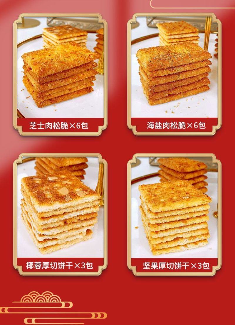 饼干礼盒7种饼干独立包装送礼佳品380克