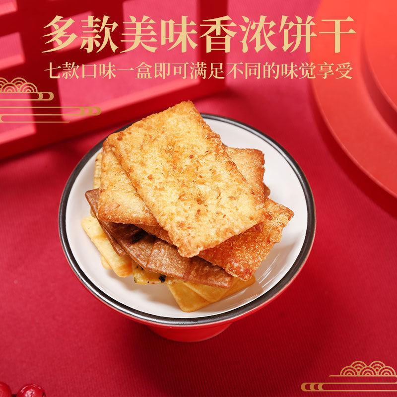 饼干礼盒7种饼干独立包装送礼佳品380克