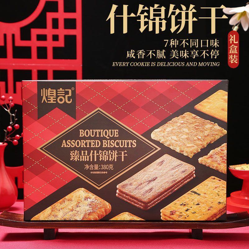饼干礼盒7种饼干独立包装送礼佳品380克
