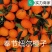 奉节橙子:光果:纽尔:通货:可以视频看货,代收/代发