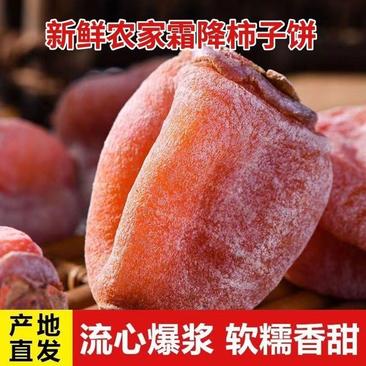 [推荐]正宗广西桂林柿饼农家自制柿子饼流心柿子
