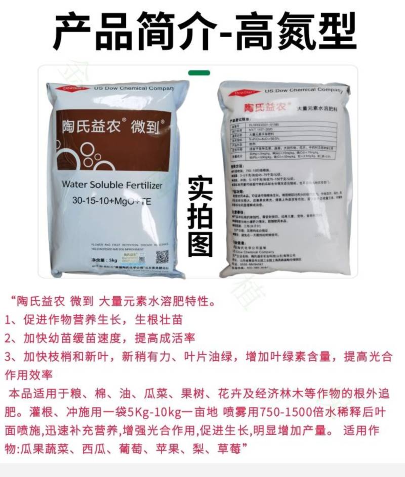 陶氏益农大量元素水溶肥高氮高磷高钾氮平衡肥磷肥钾肥通用肥