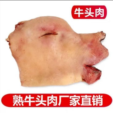 原味牛头肉牛杂类的货好价美批发的看过来