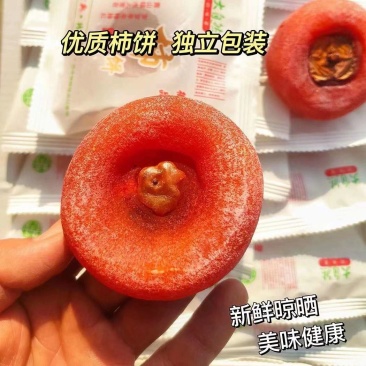 柿饼