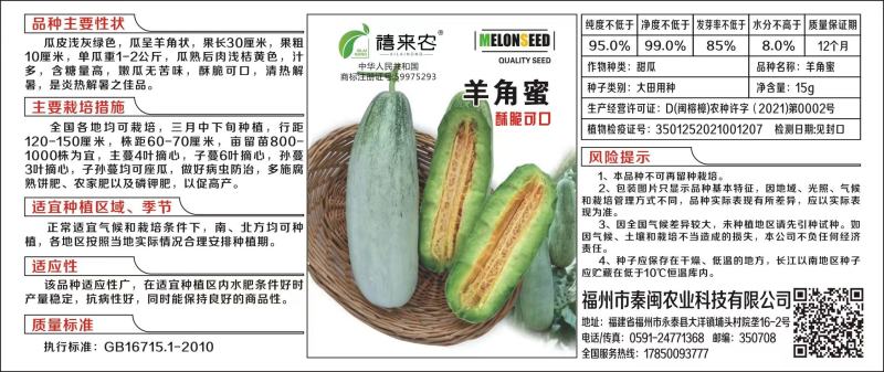 禧来农羊角蜜甜瓜种子羊角酥种子羊角脆种子种植基地大面积种