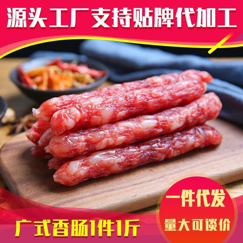 广式腊肠批发江门摆地摊香肠腊肠咸甜味肠麻辣烫煲仔饭跑江湖