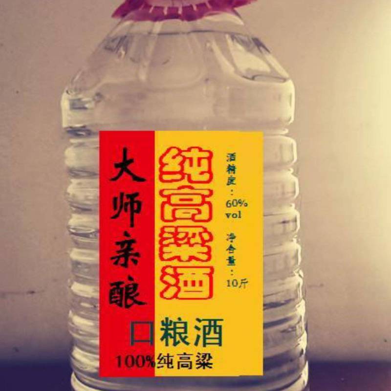 高粱酒纯高粱酒，绵阳市红人醉酒厂出品，保真，包邮
