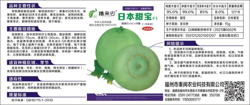 禧来农日本甜宝甜瓜种子种植户大面积种植水果种子