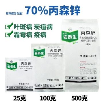 拜耳安泰生70%丙森锌晚早疫病大斑病叶斑病葡萄霜霉病农