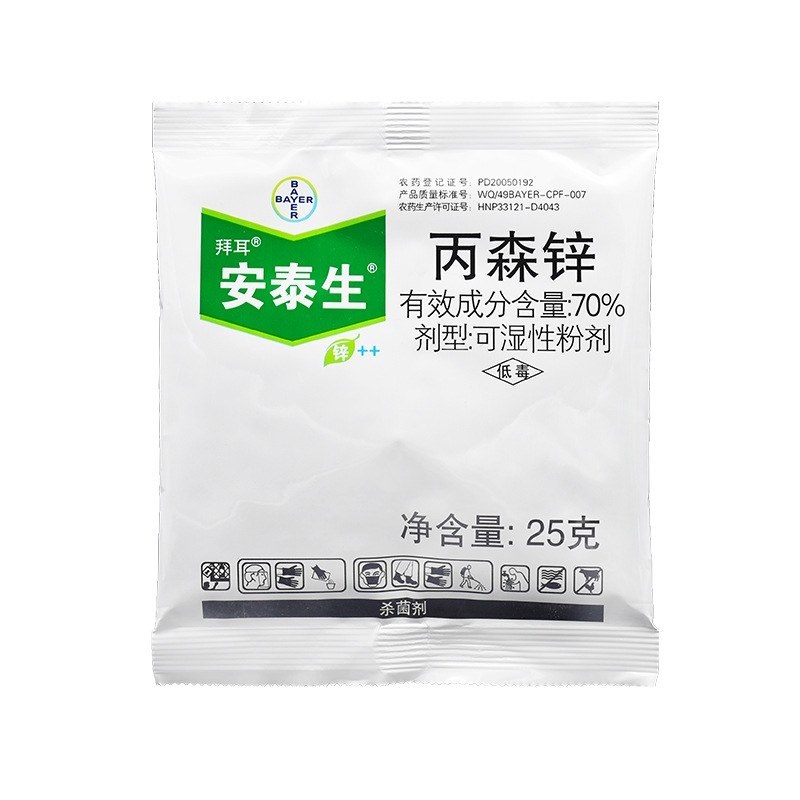 拜耳安泰生70%丙森锌晚早疫病大斑病叶斑病葡萄霜霉病农