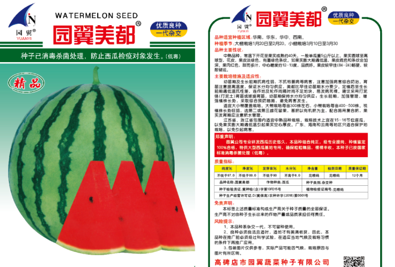 高纯早佳84~24F1西瓜种子果大瓤红早熟品质好产量高商