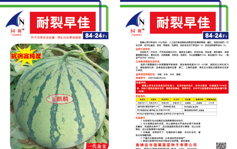 高纯早佳84~24F1西瓜种子果大瓤红早熟品质好产量高商