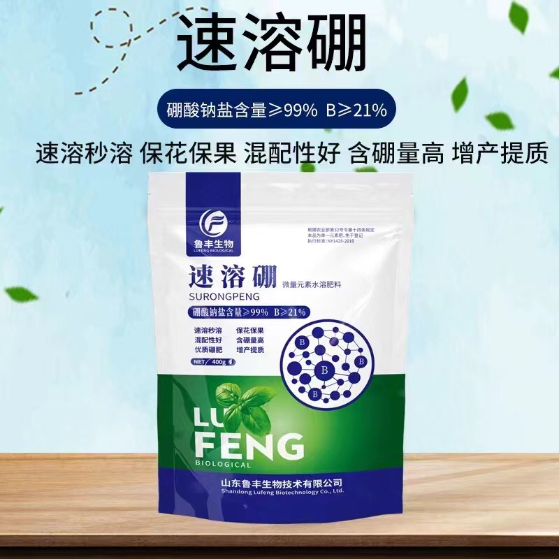 速溶硼