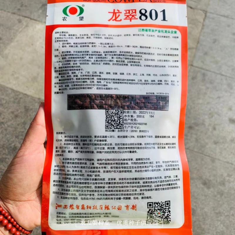农望豇豆种子龙翠801长豆角种子结荚多高产嫩绿色豇豆