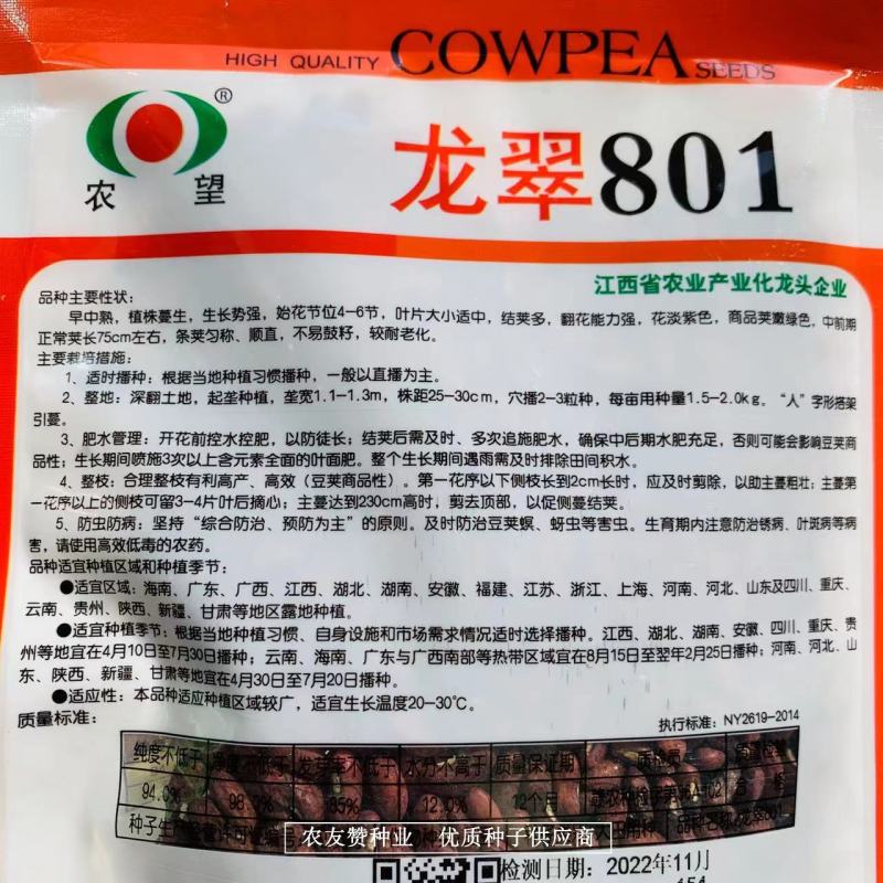 农望豇豆种子龙翠801长豆角种子结荚多高产嫩绿色豇豆
